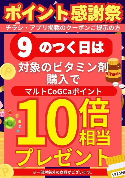 9のつく日は