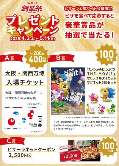 【ピザーラ創業祭】抽選で豪華賞品が当たる!