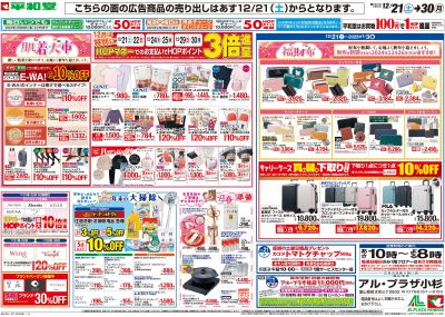 12/20(金)~肌着大市