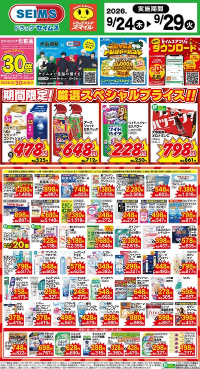 期間限定!厳選スペシャルプライス