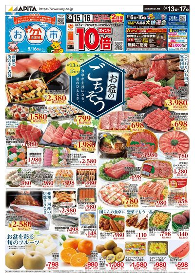 8月13日(木)~8月17日(月)