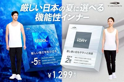 【厳しい日本の夏に選べる機能性インナー】