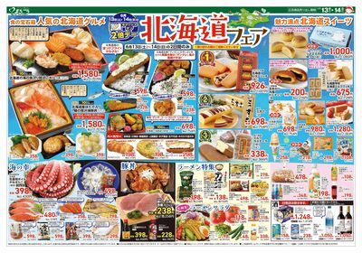 6月13日号 北海道フェア 表