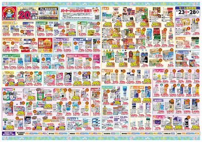 3/23号 スプリングセール ウラ