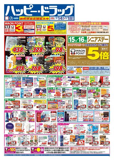 ハッピー・ドラッグ1月14日号:オモテ