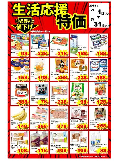 7月店長おすすめ品(7/1 ~ 7/31)