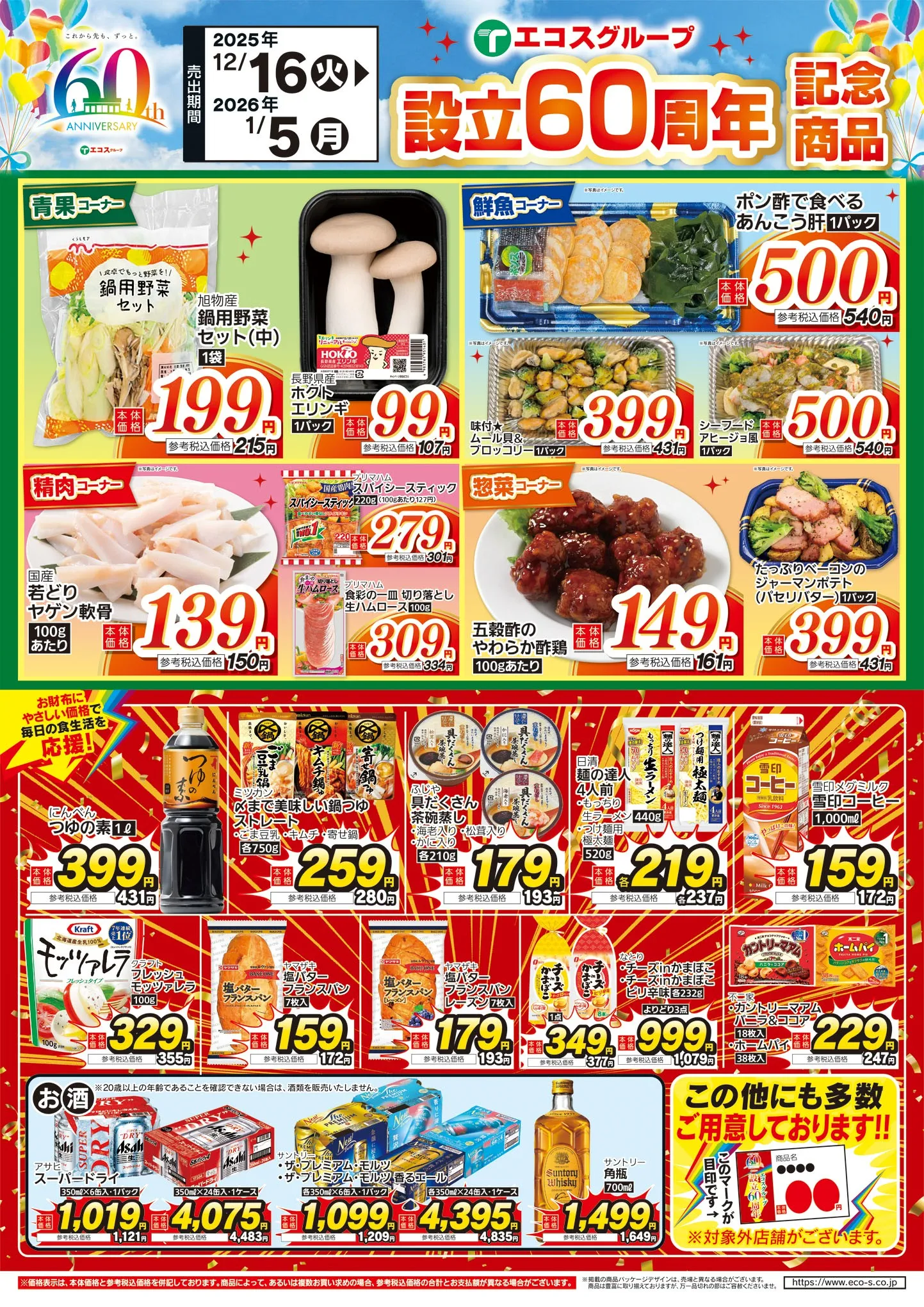 ジャンパラ他 チラシ LINEチラシ│LINEでお得なチラシ情報を簡単にチェック