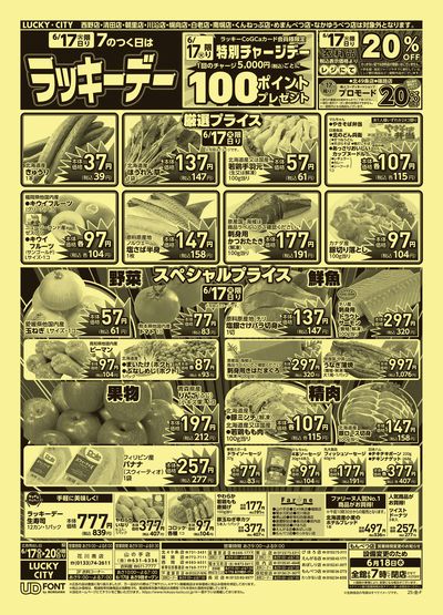 7のつく日はラッキーデー オモテ