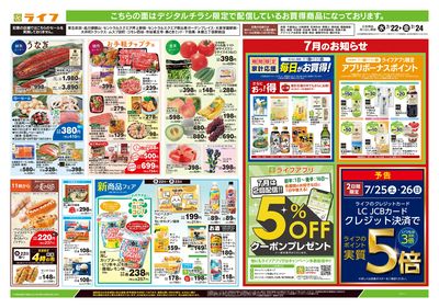 7/22号 均一セール
