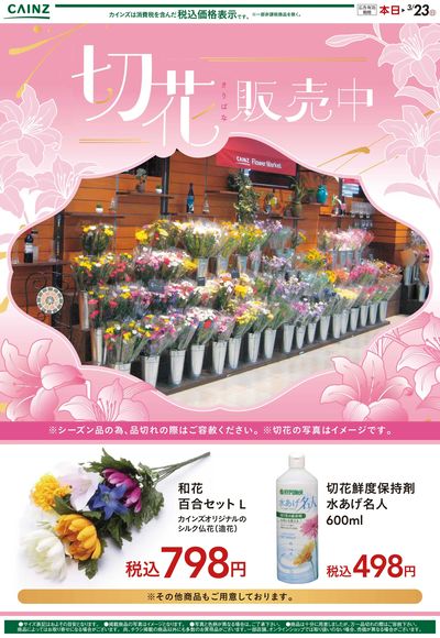 切花販売中