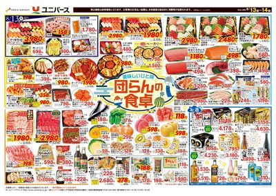 美味しいひと時 団らんの食卓