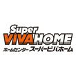 スーパービバホーム
