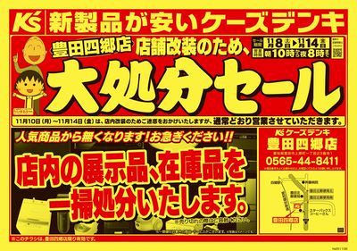 店舗改装のため、大処分セール_おもて