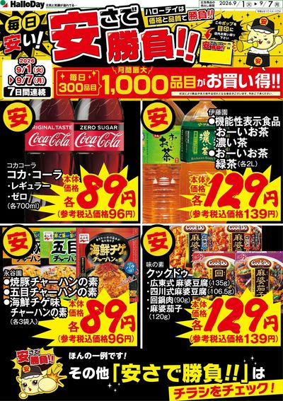 毎日安い!安さで勝負!!②
