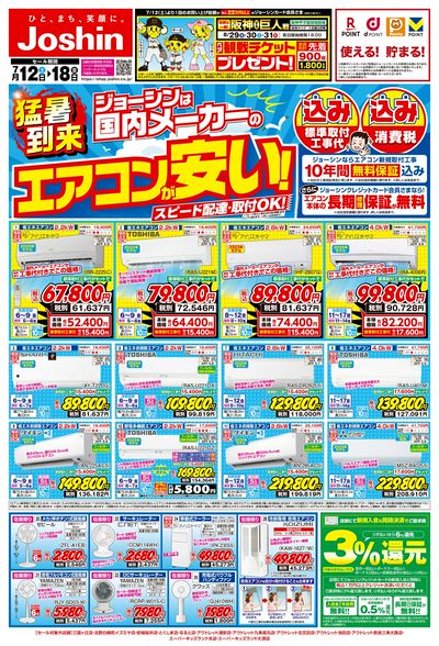 最新のお買い得チラシ!(表)