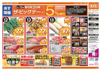 9/12週末チラシ(オモテ)