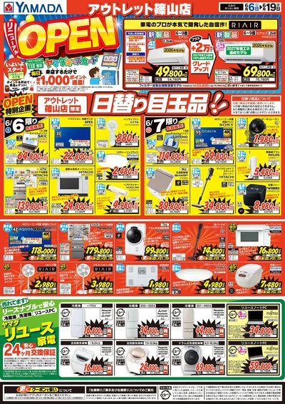 リニューアルOPEN