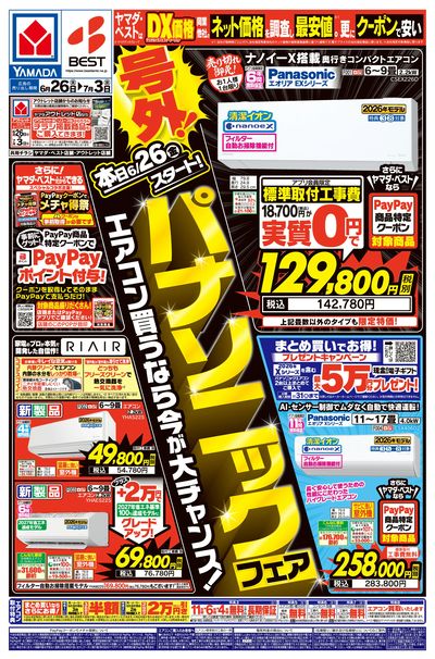 LINEチラシ│LINEでお得なチラシ情報を簡単にチェック
