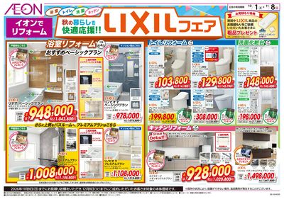 10/1号 LIXILフェア:表面