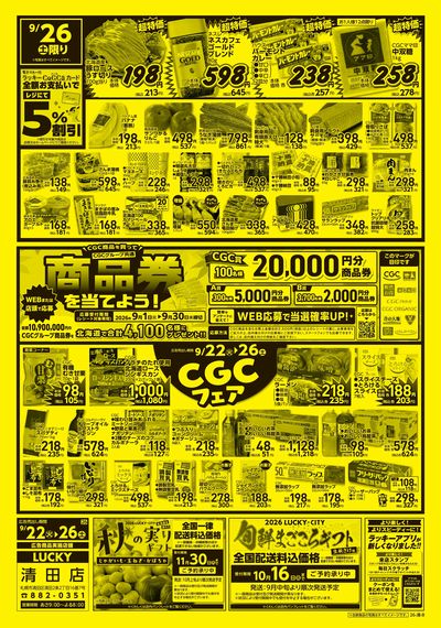 お得なお買得情報 ウラ