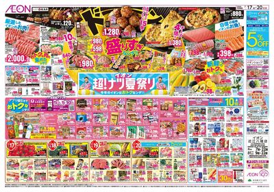 7/17号 超ナツ夏祭り1弾