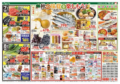 9月5日号 みのかや店オープン1周年記念 全店合同 感謝祭第1弾&秋の味覚を楽しもう! 裏
