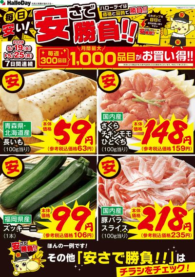 毎日安い!安さで勝負!!①