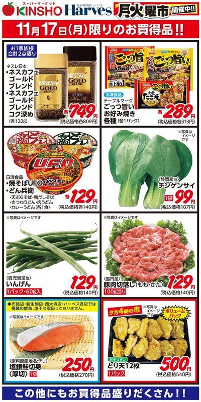 11/17限りのお買得品!