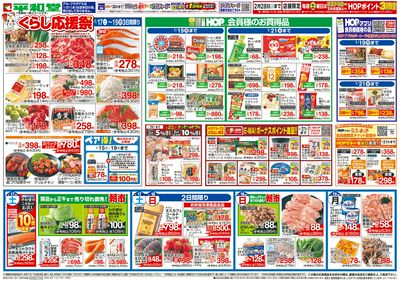 1/17(土)~くらし応援祭【表面】