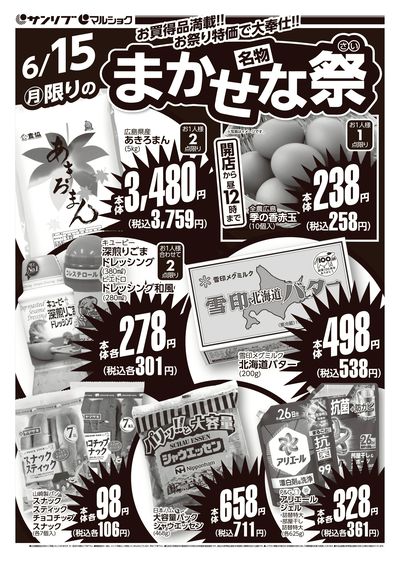名物まかせな祭_表
