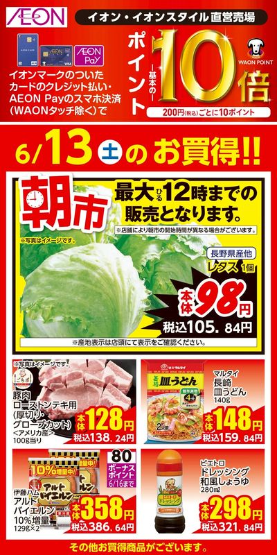 6/12号 超おさかな祭 日替わり 6/13分