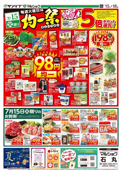 均一祭_石丸_表