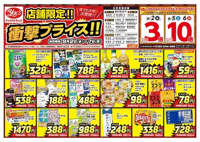 2026年9月2日号