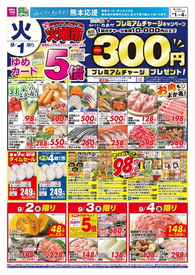 9/1~4 ゆめマートの火曜市