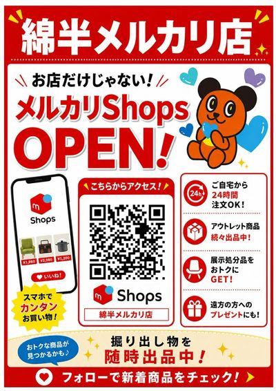 メルカリshopsがOPENしました!