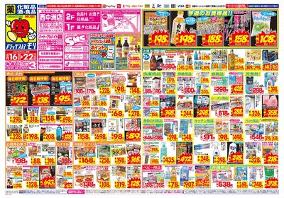 8/16~8/22チラシ オモテ