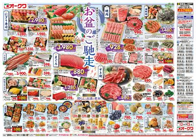 8月13日週中:おもて