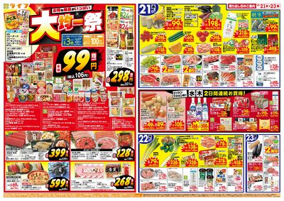 10/21(水)~均一特価でお買い得!