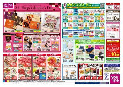 2/5号 週末チラシ ウラ