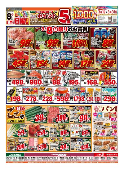 3/8日号 チラシ表