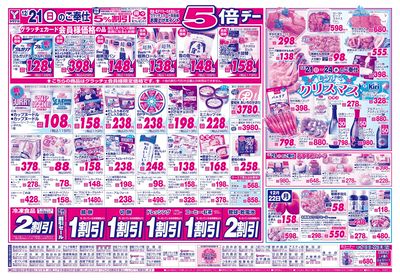 12/21-22 日替りご奉仕