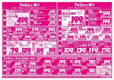 7/3 あんくる夢市場の感謝祭(裏面)