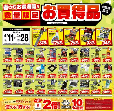 数量限定お買い得品!表