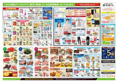 7/9号 均一セール