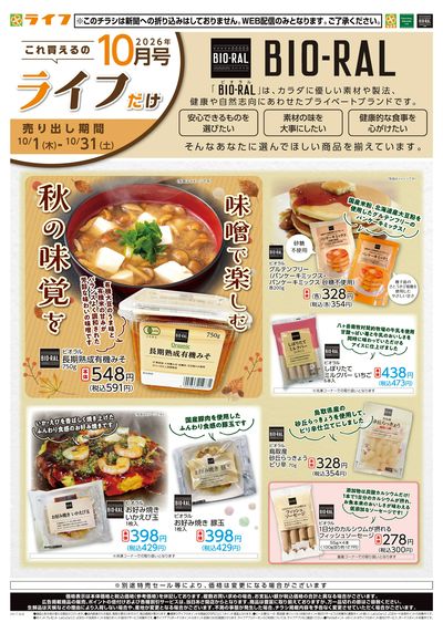 10/1(木)~これ買えるのライフだけ