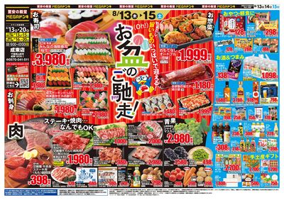 お盆ごちそう_オモテ