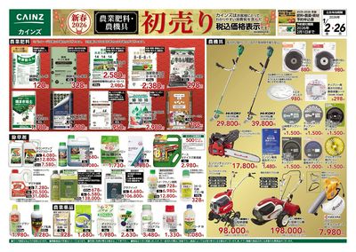 農業肥料・農機具 初売り 表