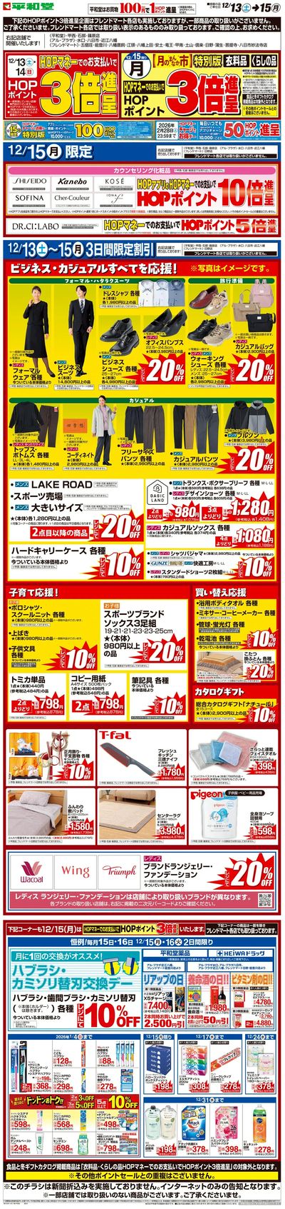 WEB限定 12/13(土)~月のまんなか市 特別版