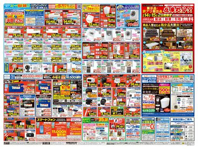 OPEN記念 特別協賛セール!(うら)