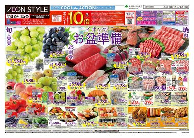 第24週 8/8号 お盆はイオンでお買物